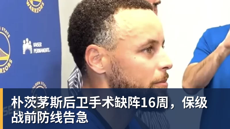 勇士队格林谈湖人队里夫斯顶薪:不能表现挣扎,否则骂得体无完肤 - kaiyun体育-kaiyun体育(中国)